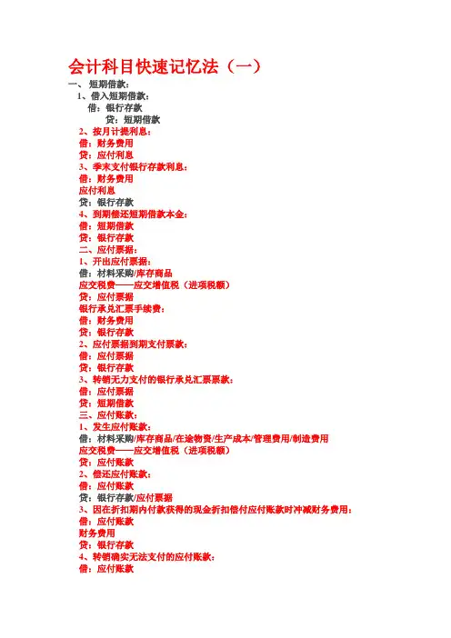 会计科目快速记忆法
