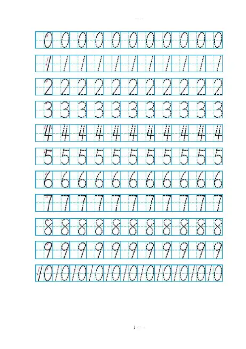 幼儿数字word可打印描红字帖模板(带笔顺笔画)