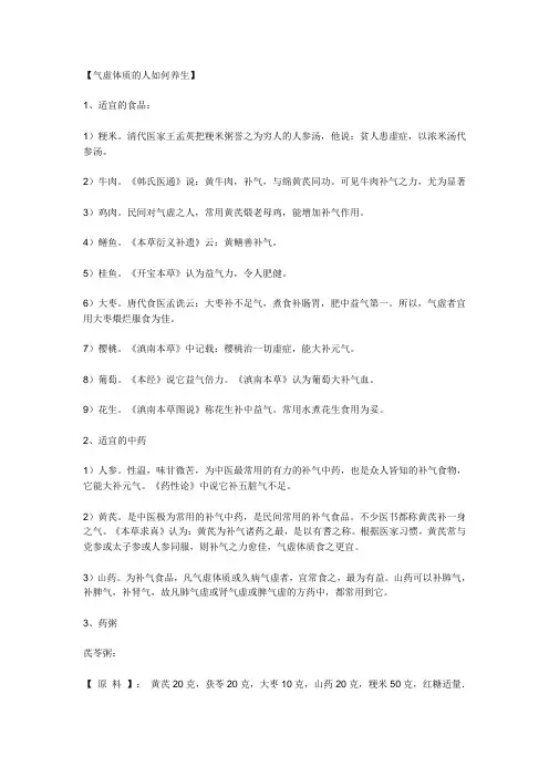 气虚体质的人如何养生
