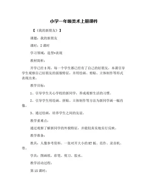 小学一年级美术上册课件