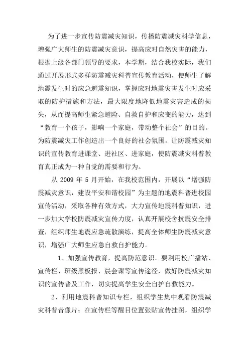 防震减灾知识