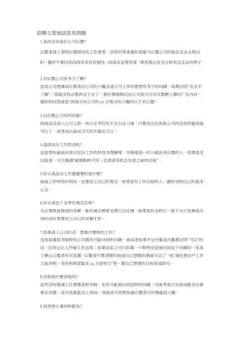 招聘主管面试常见问题