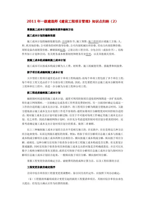 2011年一级建造师《建设工程项目管理》知识点归纳(2)