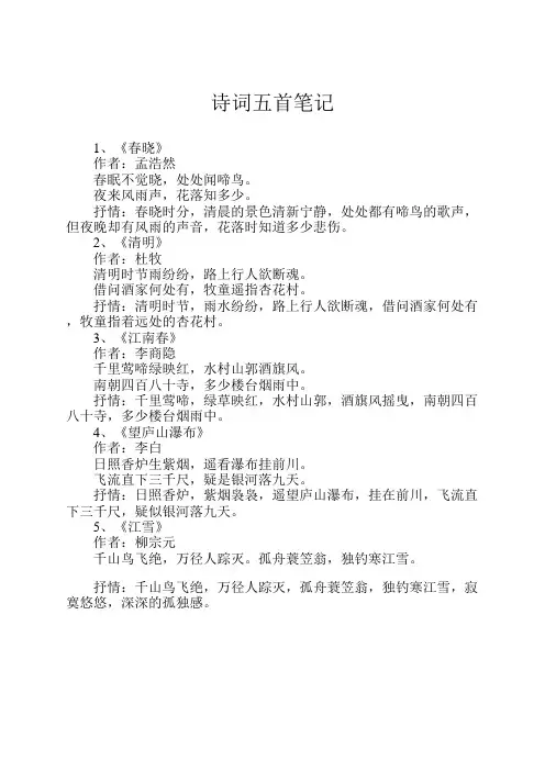 诗词五首笔记