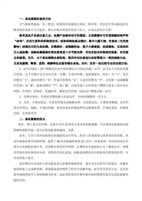 真丝服装的选购和保养