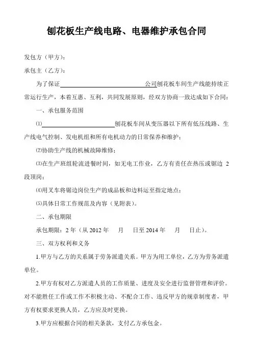 电工承包协议