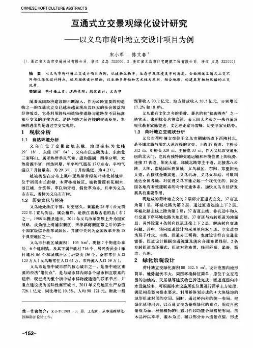 互通式立交景观绿化设计研究——以义乌市荷叶塘立交设计项目为例