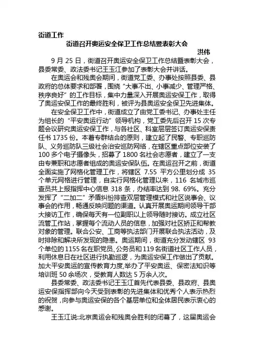街道工作