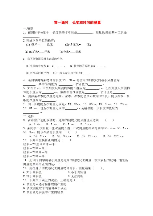 八年级物理上册长度和时间的测量练习题