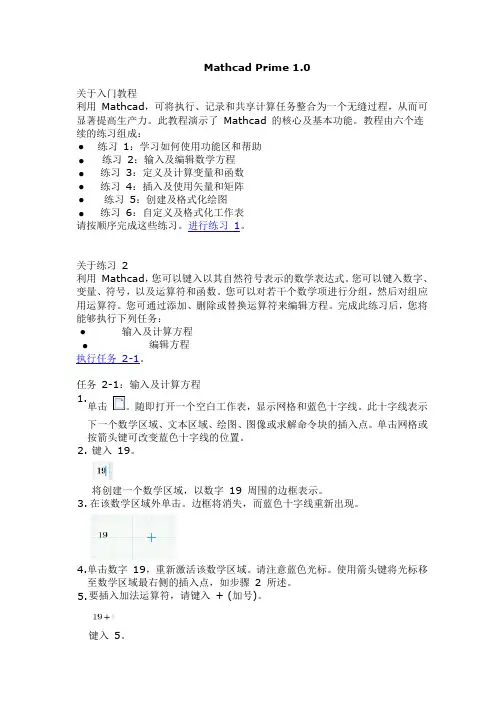 “Mathcad Prime 1.0 入门教程”