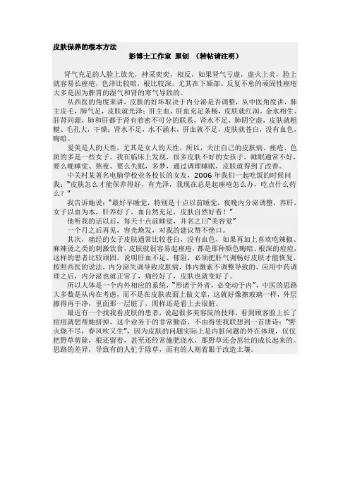 皮肤保养的根本方法