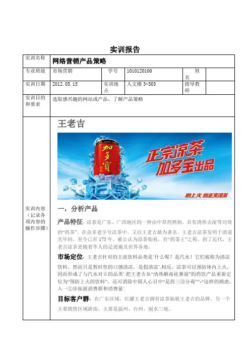 关于王老吉网络营销产品策略
