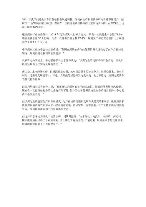 2011年煤炭生产消费