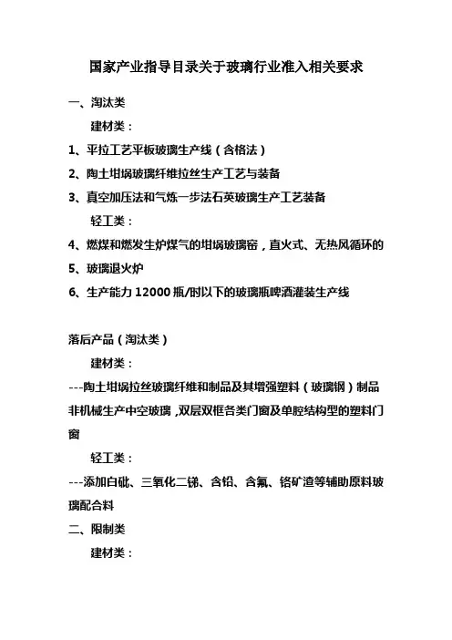 国家产业指导目录关于玻璃行业准入相关要求
