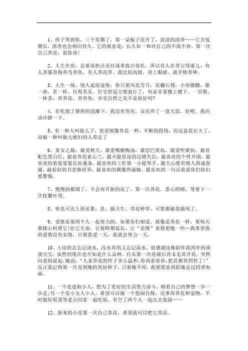 养花的心情说说晒自己养花的句子三篇精选(最新)