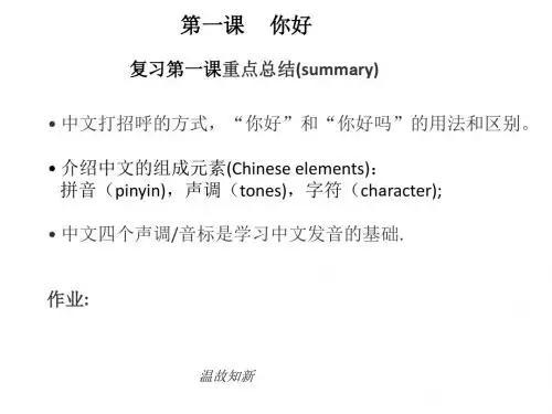 快乐汉语第一册第二课