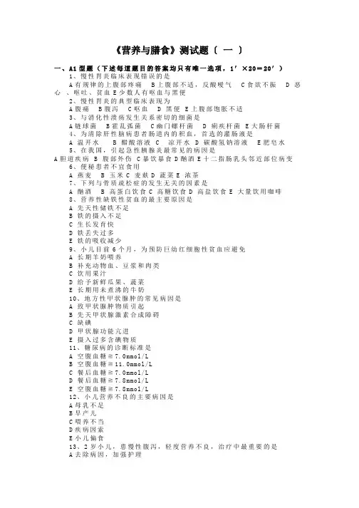 营养与膳食测试题(一)附答案