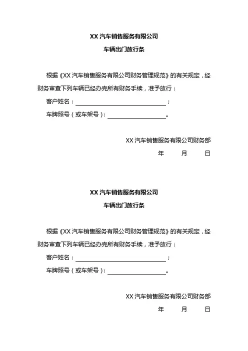 4S店车辆出门放行条