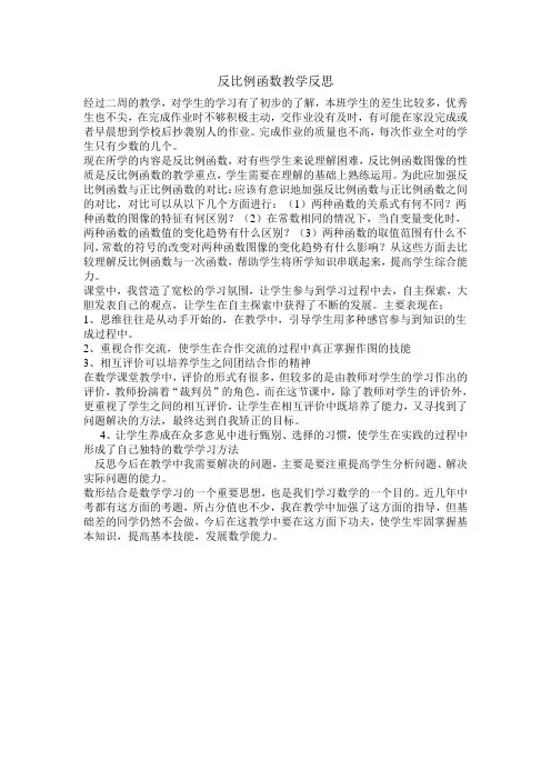 反比例函数教学反思