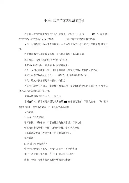 小学生端午节文艺汇演主持稿