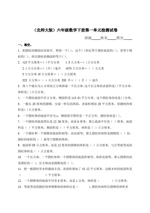 北师大版六年级下册数学第一单元圆柱和圆锥试卷 2