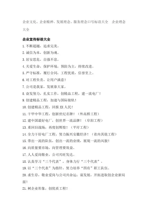 企业精神、企业文化、发展理念口号大全汇总