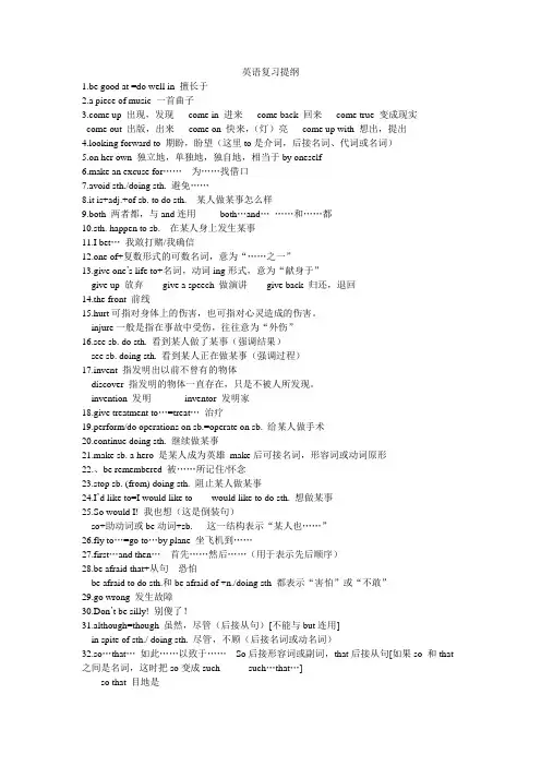 英语复习提纲(修改版)
