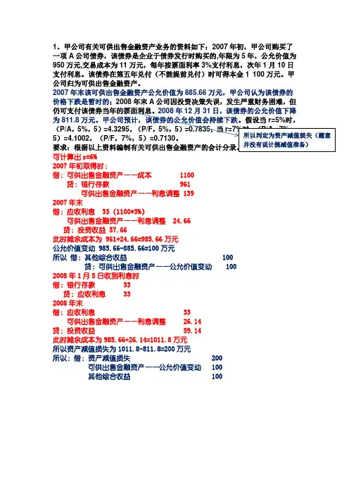 长期股权投资例题讲解