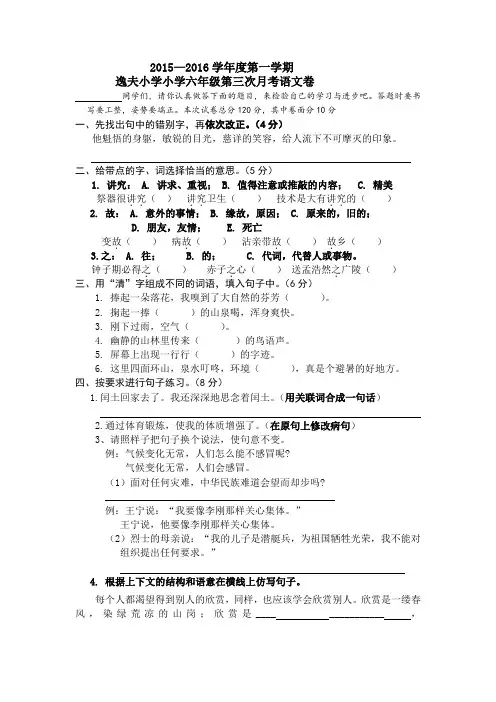 六年级月考语文试卷