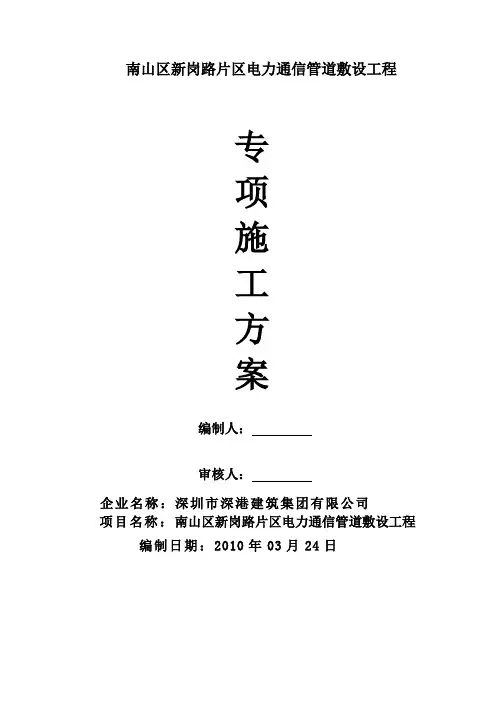 市政道路电力、照明、通信管道工程施工方案