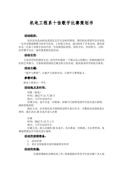 十佳歌手策划书2012