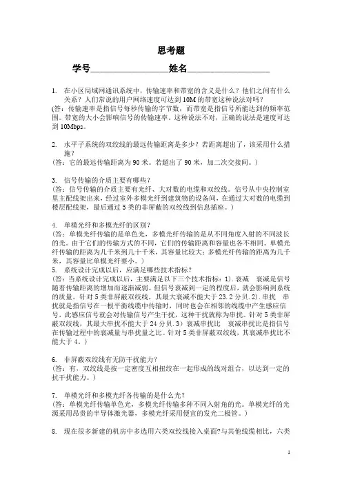 《综合布线系统设计》答案