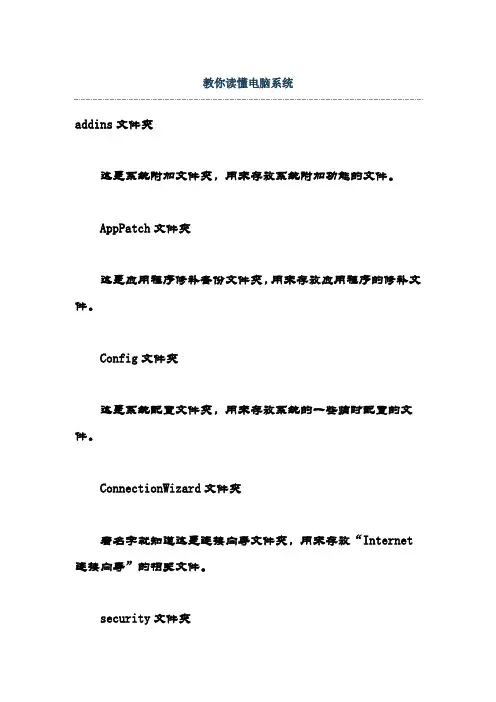 教你读懂电脑系统