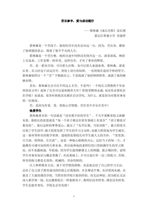 成长历程  读后感