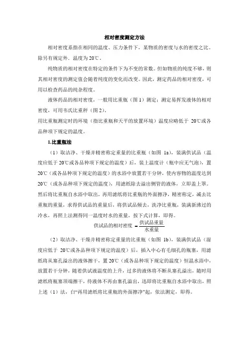 相对密度测定方法