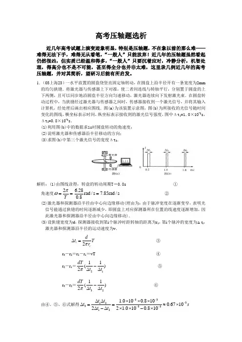 高考物理压轴题选析