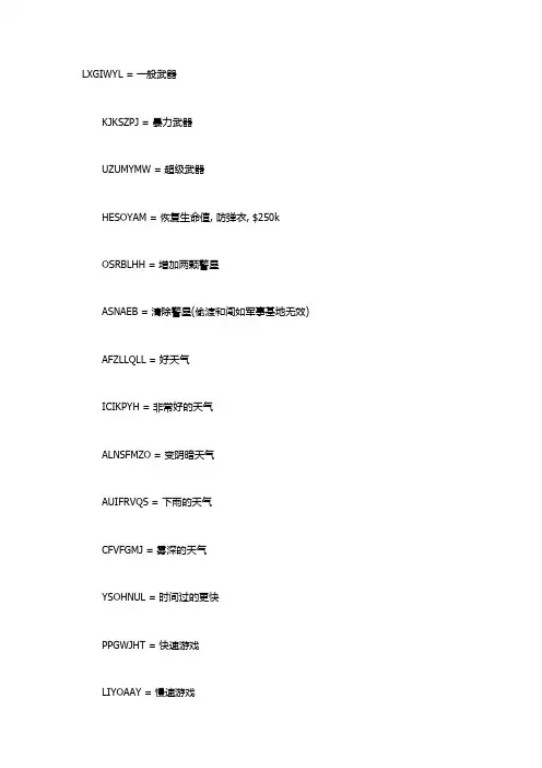 gta作弊码