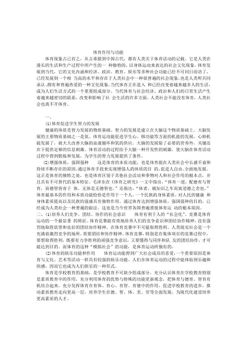 谈谈体育在学校教育中的作用