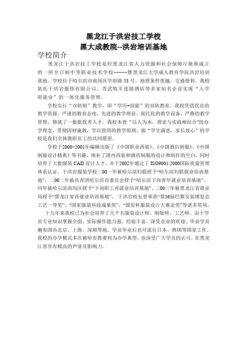 于洪岩技工学校学校简介