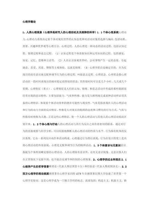 教育心理学重点笔记