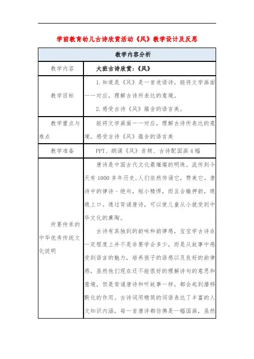 学前教育幼儿古诗欣赏活动《风》教学设计及反思