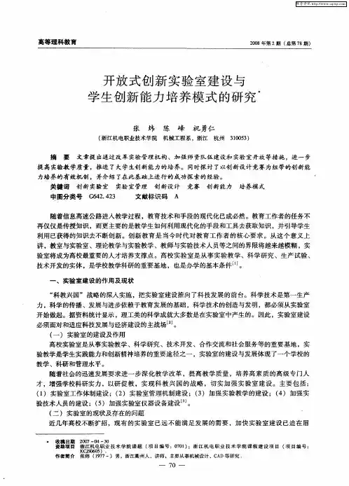 开放式创新实验室建设与学生创新能力培养模式的研究