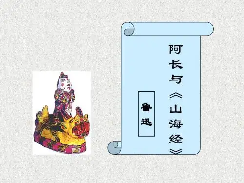 6  阿长与山海经》