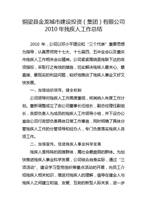 2010年残联工作总结