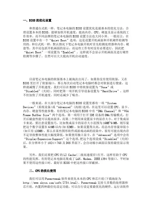 笔记本电脑性能优化技巧