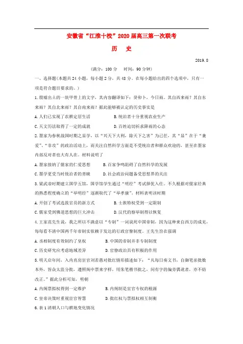 安徽省“江淮十校”2020届高三历史上学期第一次联考试题