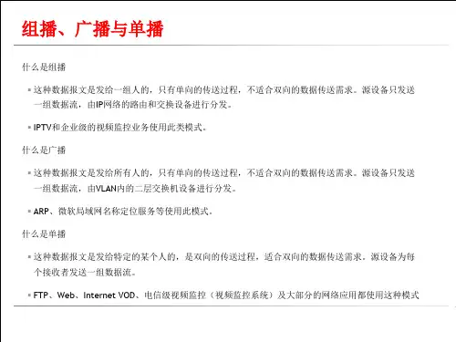 组播与单播分发的比较
