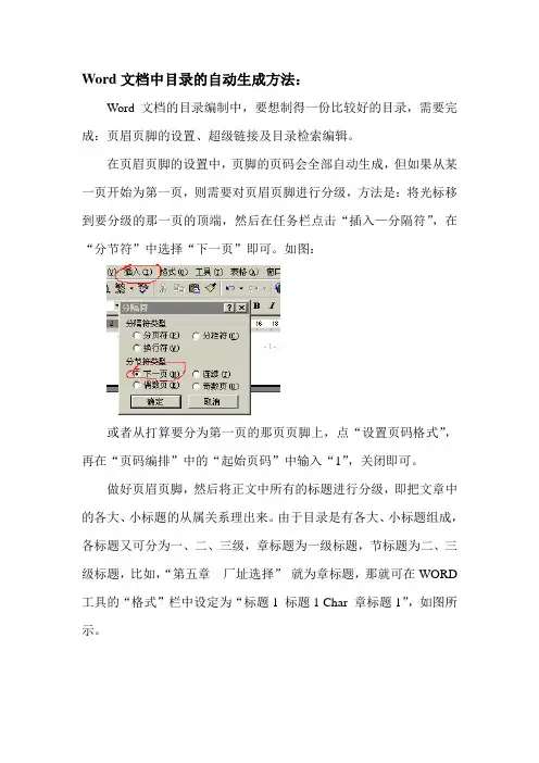 Word文档中自动生成目录的方法