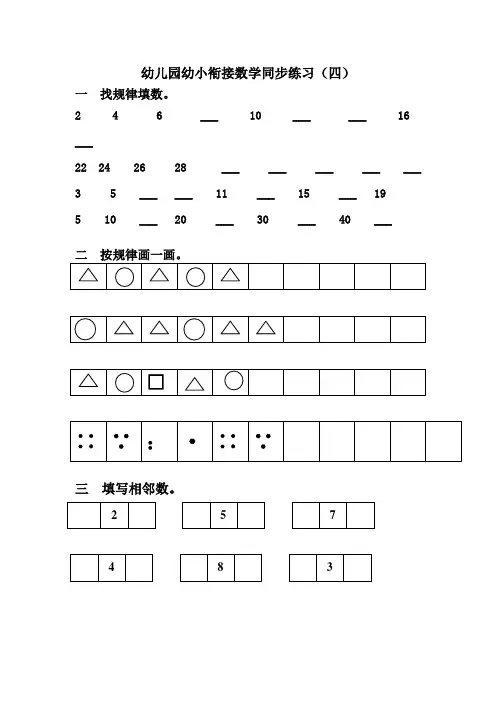 幼儿园幼小衔接数学同步练习