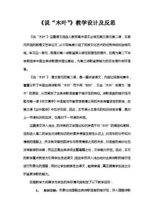 《说“木叶”》教学设计及反思